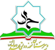 دبیرستان نمونه دولتی محمدرسول الله (ص)